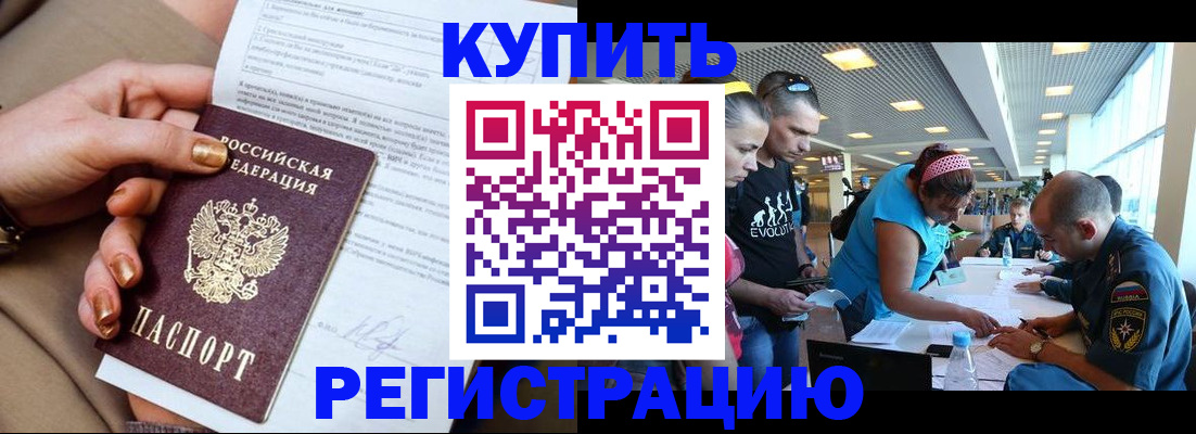 прописка законно в Карачеве